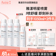 雅漾（Avene）舒泉保濕噴霧300ML*2 補水爽膚水濕敷水化妝水舒緩敏肌大噴禮物