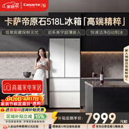 卡薩帝（Casarte）原石518L法式多門(mén)冰箱嵌入式MRA PLUS低氧窖藏自動(dòng)制冰雙系統BCD-518WGCFDMGWUU1 517同款國家補貼