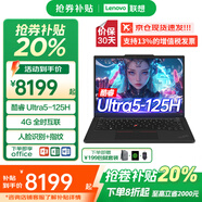 ThinkPad X1Carbon聯(lián)想2025補貼20%高端商務(wù)辦公本酷睿Ultra高性能超便攜可選X13旗艦ibm筆記本電腦 Ultra5-125H 32G內存512G固態(tài)標配X13 指紋+人臉識別