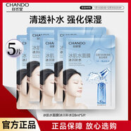 自然堂面膜 冰肌水面膜貼冰川補水強化保濕凝時(shí)修護幫助淡化細紋護膚品 5片雪域冰肌水面膜