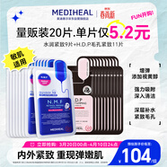 美迪惠爾（Mediheal）新水潤緊致面膜&毛孔緊致黑面膜20片組合裝補水彈潤男女生適用