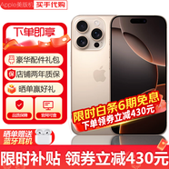 Apple/蘋(píng)果【分期0首付】蘋(píng)果iPhone16promax iphone16pro系列手機 雙卡雙待 全網(wǎng)通5G 智能手機 蘋(píng)果16promax 沙漠色鈦金屬 1TB 全網(wǎng)通+質(zhì)保2年+配件禮包