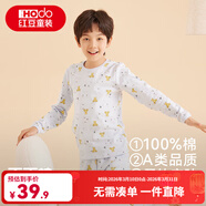 紅豆兒童純棉秋衣秋褲套裝男女中大童薄款秋冬保暖內衣A類(lèi)全棉棉毛衫 H4M1029淺藍 150