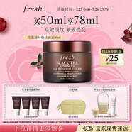 Fresh馥蕾詩(shī)紅茶凝時(shí)煥活面霜50ml護膚品 生日禮物送女友送男友