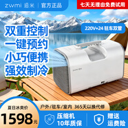 追米小型移動(dòng)迷你駐車(chē)空調壓縮機制冷一體機帳篷戶(hù)外露營(yíng)便攜式車(chē)載 駐車(chē)款V1Pro+24V/1500制冷/免排水/一晚3度電/雙管