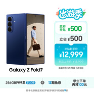 三星Samsung Galaxy Z Fold7 超輕薄折疊屏手機 2億像素 驍龍8至尊版 AI手機 12GB+256GB 暗影藍