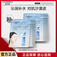 自然堂面膜 冰肌水面膜貼冰川補水強化保濕凝時(shí)修護幫助淡化細紋護膚品 10片雪域冰肌水面膜