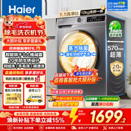 海爾洗衣機全自動(dòng)洗烘一體10公斤/11公斤滾筒洗衣機帶烘干一體一級能效以舊換新補貼15% 除菌螨 羽絨洗 優(yōu)選款 滾筒 洗烘丨20年防生銹+六維減震+空氣洗