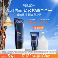 歐萊雅男士專(zhuān)用氨基酸緊致潔面乳130ml洗面奶控油抗皺去角質(zhì)護膚品