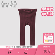 戴維貝拉（DAVE＆BELLA）秋冬男女童寶寶純色薄款打底褲兒童針織毛線(xiàn)褲 酒紅 66 cm(12M(建議身高59-66cm))