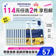 美迪惠爾（Mediheal）青橘精粹美白保濕面膜美白保濕面膜男女*12片生日禮物送女友