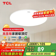 TCL全光譜三防臥室燈高顯指吸頂燈 36w白光D460mm