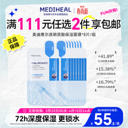 美迪惠爾【新品升級】透明質(zhì)酸保濕面膜補水美白8片組合裝男女生日禮物