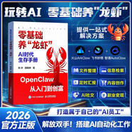 AI時(shí)代生存手冊 : 零基礎養“龍蝦” 定制版搭建AI自動(dòng)化工作火山ArkClaw飛書(shū)妙搭智譜AutoClaw文件整理信息檢索副業(yè)變現AI創(chuàng  )業(yè)賺錢(qián)指南書(shū)籍
