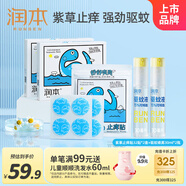 潤本紫草舒緩止癢貼32貼*2盒+兒童驅蚊噴霧戶(hù)外便攜防蚊蟲(chóng)叮咬驅蚊液