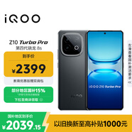 vivo iQOO Z10 Turbo Pro 12GB+512GB 星穹黑 第四代驍龍8s 120W超快閃充 電競手機 國家補貼