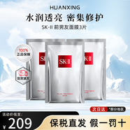 SK-II神仙水精華液補水保濕洗面奶爽膚水大紅瓶乳液面霜SK2中樣旅行裝 SK-II前男友面膜3片