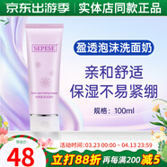 新生活化妝品專(zhuān)柜正品護膚品雪非雪悅顏盈透泡沫洗面奶潔面乳清潔保濕男 盈透泡沫洗面奶【99%選擇】