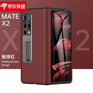 適用于華為matex2手機殼折疊屏X2保護套全防典藏版納帕真皮支架外殼 【高清】【板球紅】360度鉸鏈全包殼