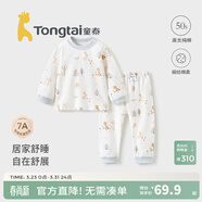 童泰寶寶套裝春秋季純棉嬰兒衣服男女兒童家居服內衣秋衣秋褲套頭睡衣 藍色【平腰款 50S高支】 90 cm（肩開(kāi)按扣）