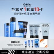 歐萊雅男士護膚品套裝水能保濕洗面奶水乳霜四件套補水生日禮物送男生