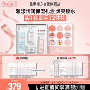 雅漾（Avene）恒潤保濕精華護膚套裝禮盒小蠻腰200ml+精華30ml+凝露50ml 禮物