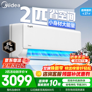 美的（Midea）空調2匹/3匹掛機酷省電二代 新一級能效變頻冷暖家用臥室客廳壁掛式獨立除濕家電國家補貼以舊換新 酷省電 2匹 省電28%