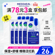 美迪惠爾（Mediheal）新水潤舒緩面膜升級款5片裝補水保濕維穩泛紅肌生日禮物送女友