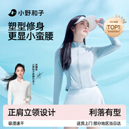 小野和子【關(guān)曉彤同款】立領(lǐng)防曬衣女款防紫外線(xiàn)夏季新款防曬服冰絲外套