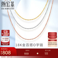 潮宏基18K金彩金項鏈素鏈O字鏈鎖骨鏈送女友生日禮物 黃K約45cm