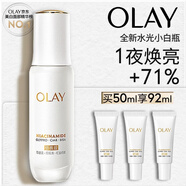 玉蘭油（OLAY）全新水光小白瓶50ml美白精華液抗糖提亮護膚品生日禮物送女生