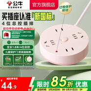 公牛（BULL） 插座/圓形系列 帶兒童保護門(mén)/新國標/排插/插排/接線(xiàn)板 【2兩孔+2五孔+1.8米】茱萸粉（新國標防過(guò)載）