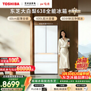 東芝（TOSHIBA）大白梨600L法式多門(mén)冰箱638雙系統制冰嵌入超大容量家用變頻【年度機皇】GR-RF638WI-PM1國家補貼