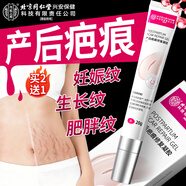 內廷上用北京同仁堂祛疤膏妊娠紋剖腹產(chǎn)修復產(chǎn)后淡化疤痕增生修復凝膠