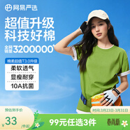 網(wǎng)易嚴選26新品10A抗菌純棉短袖T恤新疆棉內搭圓領(lǐng)男女同款 短袖款-miu系綠 棉柔T3.0升級 S