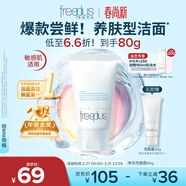 芙麗芳絲（Freeplus）花王洗面奶男女士氨基酸潔面乳60g
