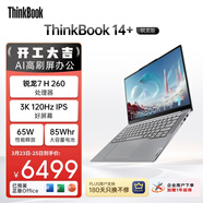 ThinkPad【國家補貼15%】聯(lián)想筆記本電腦ThinkBook 14+銳龍AI全能本R7 H 260 14.5英寸32G 1T 3K高刷屏