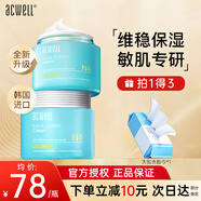 艾珂薇（ACWELL）N4面霜【韓國進(jìn)口】高保濕補水維穩清爽舒緩護膚敏感肌潤膚保濕霜 【劃算兩瓶裝】第4代N4面霜50g