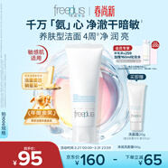 芙麗芳絲（Freeplus）氨基酸凈潤洗面奶霜男女士通用深層清潔保濕潔面乳敏感肌100g
