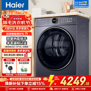 海爾（Haier）云溪37E/77E/579/27E/58E熱泵烘干機家用10公斤干衣機空氣洗衣物護理機除菌螨4重凈慮 以舊換新 云溪4.0丨77E雙擎熱泵烘干+羊毛藍標+智慧語(yǔ)音
