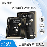 膜法世家光潤煥白面膜5片 煙酰胺美白補水保濕鎖水淡斑提亮膚色送女生