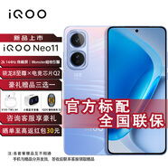 vivo iQOO Neo11 國家補貼 2K 144HZ 珠峰屏 驍龍 8至尊版 Monster超核引擎 學(xué)生游戲手機 面對疾風(fēng) 12GB+512GB 官方標配