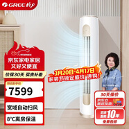 格力（GREE）3匹京桂II變頻冷暖一級空調柜機純銅管立柜式KFR-72LW/(72587)FNhAd-B1(JDWIFI)以舊換新