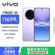 vivo Y500 8GB+128GB 龍晶紫 8200mAh超薄藍海電池 IP69+滿(mǎn)級防水 越級旗艦外觀(guān) 耐用抗摔 AI手機