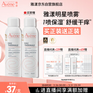 雅漾（Avene）舒泉保濕噴霧150ML 補水爽膚水濕敷水化妝水舒緩敏肌大噴禮物男女