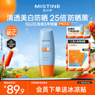 Mistine蜜絲婷防曬霜小黃帽面部水感養膚防紫外線(xiàn)60mlspf50+學(xué)生禮物