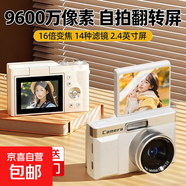 馥雨CCD索尼機數碼相機高清vlog帶濾鏡可翻蓋自拍錄像導入手機禮物學(xué)生隨身手持復古氛圍感補光燈 白色-可翻蓋-可導入手機【禮盒裝】 套餐三32G可拍5000張-可傳手機