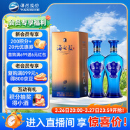 洋河藍色經(jīng)典 海之藍 52度 480ml 雙瓶裝 (新老版本隨機發(fā)貨)