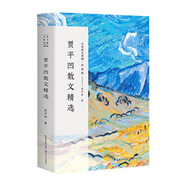 賈平凹散文精選/名家散文典藏（彩插版）