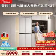 美的（Midea）安睡系列餐邊柜427L十字門(mén)45厘米薄嵌左餐右廚三循環(huán)一級能效無(wú)霜以舊換新BCD-427WUSGPZM國家補貼